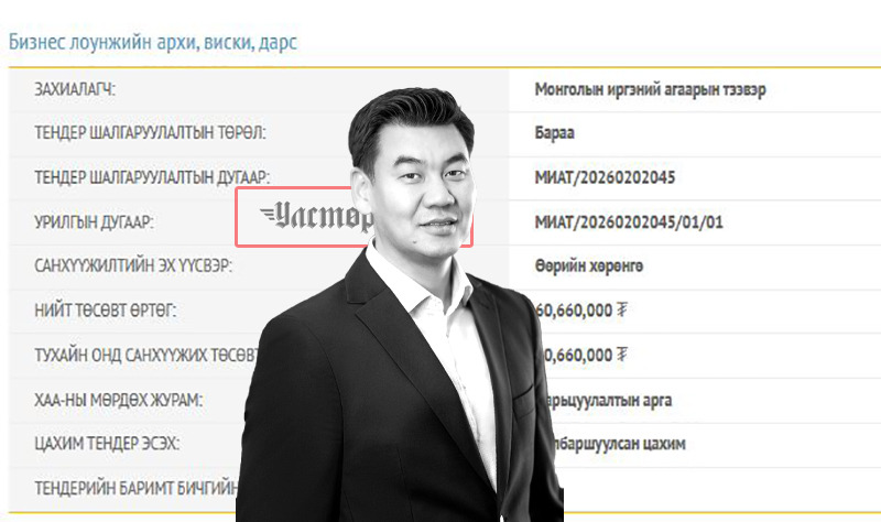 МИАТ-ын захирал Т.ТЭЛМЭН 60 саяар АРХИ, ВИСКИ, ДАРС авах гэнэ